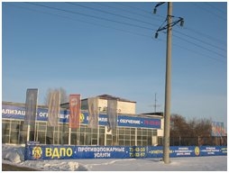 Омское областное отделение ВДПО